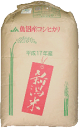 【23年産】≪送料無料≫ （沖縄・北海道以外） 『魚沼産コシヒカリ』玄米30kg[石抜き処理済]