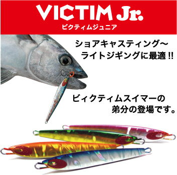 【即納】VICTIM Jr.70g【KOMOオリジナルメタルジグ】【メール便対応】