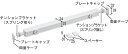 TOSOロールスクリーン　テンションバー　30cm〜59cm