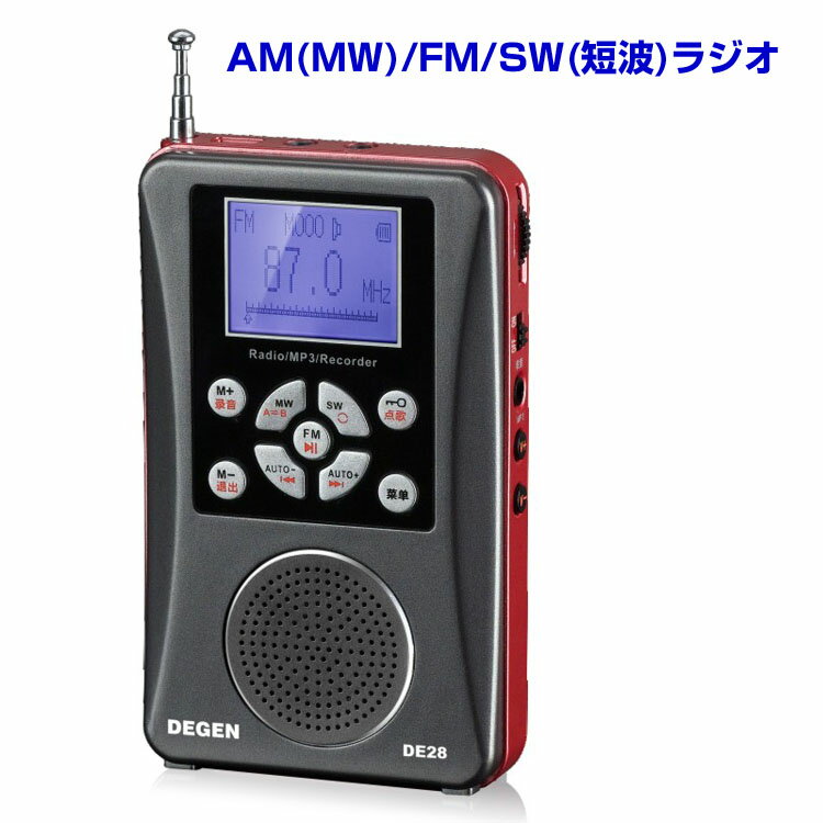ラジオ 録音 AM(MW)/FM/SW(短波)を MP3再生 ボイス録音 携帯ラジオ コン…...:koolriver:10526450