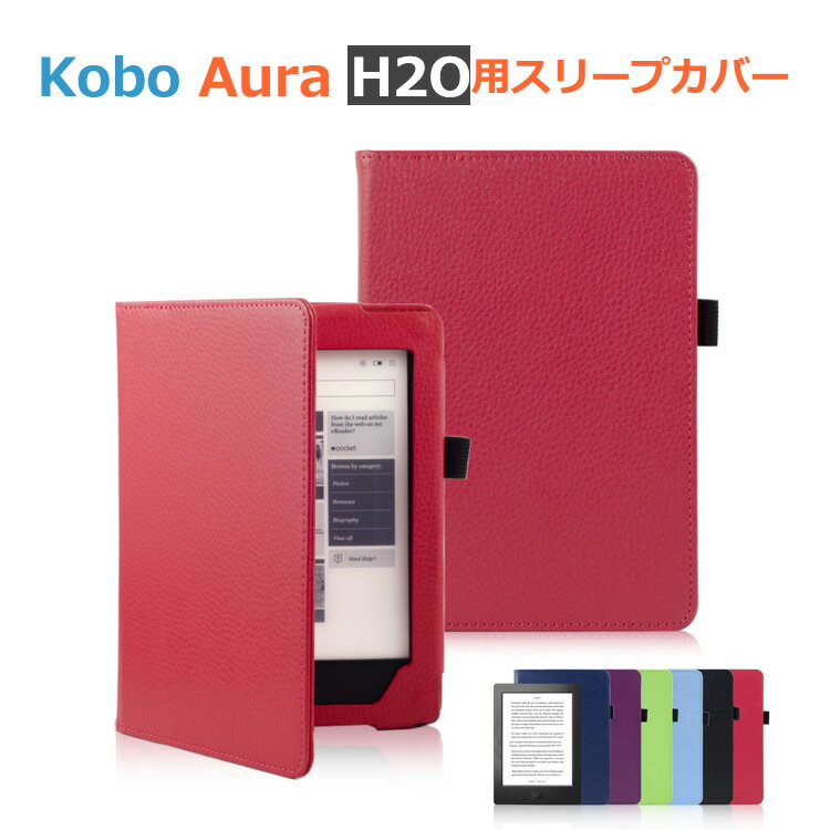 kobo aura h2o 手帳型 レザーカバー レザーケース 電子書籍 リーダー カバー/ ケース...:koolriver:10524343