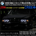 BMW H6 25W CREE イカリング 交換バルブ ホワイト/白 キャンセラー 左右2個 E39 E60 E61 E63 E64 E65 E66 E87 X5 E53 /送料無料/ _59122 【10P03Sep16】
