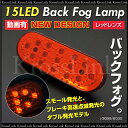 LED フォグランプ バックフォグ/F1風 レッドレンズ ス...