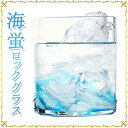 琉球ガラス 琉球グラス 琉球 お酒 グラス プレゼント 焼酎 焼酎グラス 結婚祝い 引き出物 誕生日 ランキング 夫 彼氏 お父さん ガラスコップ ロックグラス おすすめ 酒 ウイスキー ホタル ギフト 敬老の日【楽ギフ_包装選択】【楽ギフ_のし宛書】【海蛍ロックグラス】