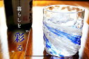 琉球ガラス 琉球グラス お酒 グラス プレゼント 敬老の日 焼酎 焼酎グラス 琉球 結婚祝い 引き出物 誕生日プレゼント 男性 沖縄 コップ ロックグラス おすすめ 夫 彼氏 お父さん 梅酒 酒 泡盛 ウイスキー【楽ギフ_包装選択】【楽ギフ_のし宛書】【残波ロックグラス小/源河】
