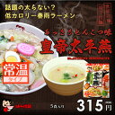 中華風春雨スープ「太平燕/タイピーエン」あっさりとんこつスープ味(5食入り)