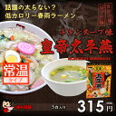 中華風春雨スープ「太平燕/タイピーエン」チキンスープ味(5食入り)