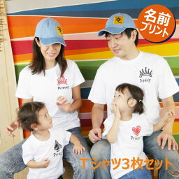 ギフト 親子 ペアルック 親子コーデ 名入れ 赤ちゃん 親子お揃い 親子お揃いtシャツ バースデー ブランド 3 人 tシャツ リンクコーデ セット おそろい プレゼント お 揃い ペアtシャツ <strong>ロンパース</strong> マタニティフォト 親子ペア 実用的【スケッチ】