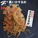 するめ いか 【1枚当り50〜60g】 10枚 北海道産 す...