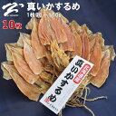 するめ いか 【1枚当り90~100g】 10枚 北海道産 するめいか スルメイカ 天日干し 干しイカ 肉厚の柔らかく噛み応え抜群 カニなどの冬の海産物と一緒におすすめ!