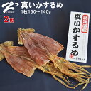 するめ いか 【1枚当り130〜140g】 2枚 北海道産 ...