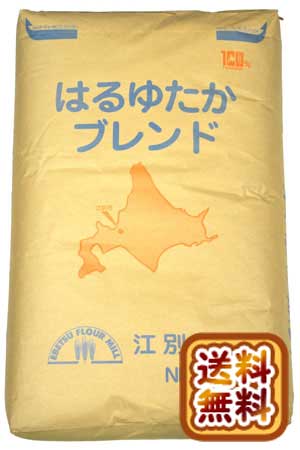北海道産小麦粉　はるゆたかブレンド(強力粉)　25kg　（大袋） ハルユタカ小麦 江別製粉販売再開いたしました！！