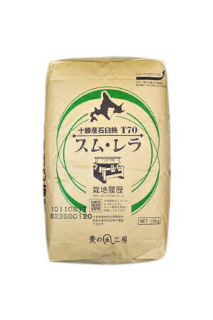 スム・レラ (石臼挽き全粒粉準強力粉) 10kg【北海道産小麦粉 アグリシステム スムレラ】【全粒粉 小麦粉 国産 全粒小麦粉 グラハム粉 パン】【ホームベーカリー 食パン クッキー パンケーキ お菓子 レシピ におすすめ パン材料 菓子材料】