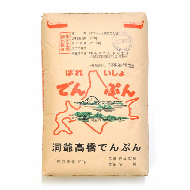 北海道産 馬鈴薯でんぷん　25kg【送料無料】【ばれいしょ】【片栗粉】【大袋】
