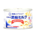 北海道濃縮ミルク (無糖練乳) 170g 雪印【無糖練乳 エバミルク】