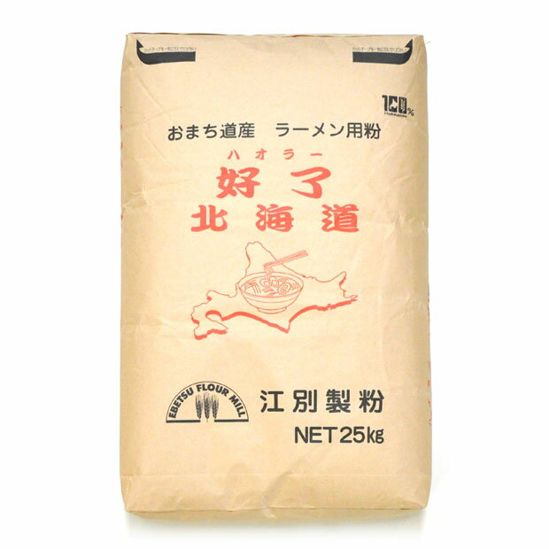 好了 北海道 (ハオラー) (中力粉) 25kg (大袋) 【送料無料】 北海道産小麦粉 江別製粉