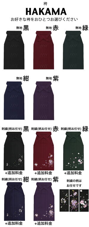 袴