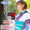 2014年 夏 レディース 浴衣 福袋 3点セット! 着後レビューで送料無料! 作り帯をセット可能 浴衣帯の色指定OK かわいい モダン クール 花火大会 夏祭り 【赤・ピンク・青・緑・古典・モダン・紫】【浴衣+帯+下駄】