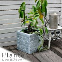 Planter(プランター) レンガ調プランター 幅34cmタイプ 鉢 鉢カバー プランター カバー ガーデニング 水抜き穴 レンガ花壇 おしゃれ 北欧 ナチュラル アメリカン 庭 送料無料 ナチュラル シンプル 北欧 レトロ 西海岸 ミッドセンチュリー