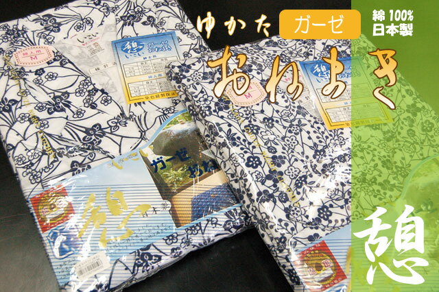 ガーゼ二重袷寝巻　婦人用−おねまき−【楽ギフ_包装】暖かくて柔らかい肌ざわり・・・　懐かしい雰囲気の和装寝間着。介護や入院などにも最適です。