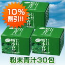 【北海道産ケール100％】 キューサイ 粉末青汁30包入 3箱まとめ買い 【10％OFF】