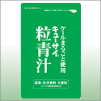 【青汁】 キューサイ 粒青汁