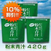 【10％OFF】 キューサイ 粉末青汁420g 3袋まとめ買い【送料無料】