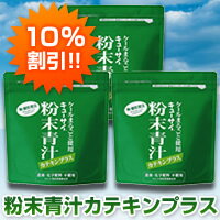 【10％OFF】 キューサイ 粉末青汁カテキンプラス420g入 3袋まとめ買い ≪ポイント10倍≫≪送料無料≫