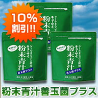 【10％OFF】 キューサイ 粉末青汁善玉菌プラス420g 3袋まとめ買い【送料無料】