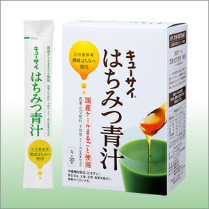 【九州・島根産 青汁】 キューサイ はちみつ青汁30包入【2回目以降の単品でのご注文対象商品。初回特典は付きません。】キューサイ はちみつ青汁30包【ポイント最大17倍】 はちみつ青汁30包