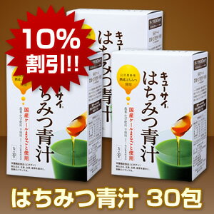 【九州・島根産 青汁】 キューサイ はちみつ青汁30包 3箱まとめ買い【10％OFF】【送料無料】