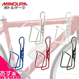 100円OFFクーポン対象 MINOURA 500MLペットボトル対応<strong>ボトルケージ</strong> PC-500 自転車 飲み物 ドリンクホルダー 自転車の九蔵 あす楽対応