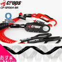 crops クロップス Q-BIRO CP-SPD04-BR-01 2Dx1800mm 自転車 鍵 カギ ロック ワイヤーロック ダイヤルロック 自転車の九蔵 あす楽