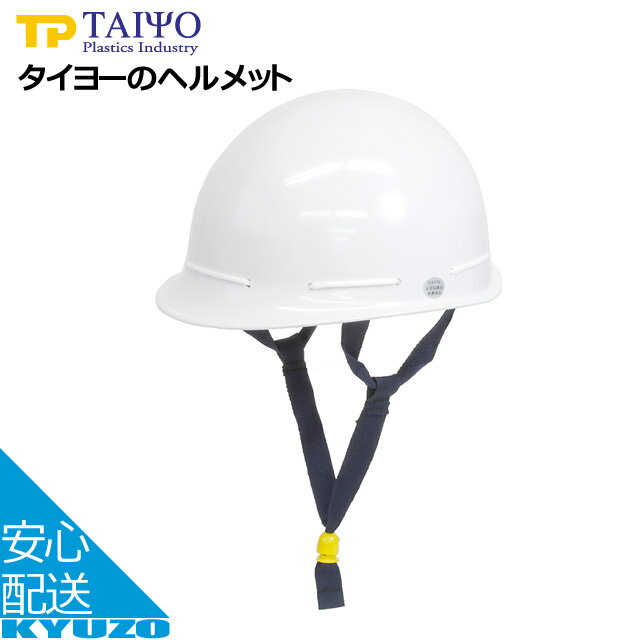 7,700円以上で送料無料 タイヨーのヘルメット 大洋プラスチックス工業所 A2 自転車用 中高生向け ヘルメット 軽量 安全で安心 大切なお子様を守る必需品 : 56〜59cm 自転車の九蔵の画像