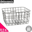 自転車 ワイヤーバスケット 前かご フロントバスケット 籠 Palmy Sports PS-2010