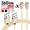 マグネット式 Type-C USB 充電ケーブル 1m 2m 充電コード2本 L字型 スマホ ケーブル Type-C マグネット タイプc ケーブル Xperia XZ HUAWEI ZenFone 急速充電 2.1A 送料無料