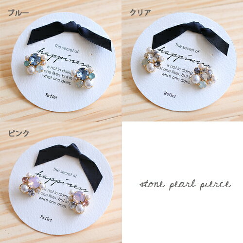 【大人可愛いピアス】ルフレ ストーンパールピアス [普段使いに華やか石とパールのプチプラピアス]【楽ギフ_包装】
