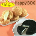 ＊Happy Box＊まっ黒チーズケーキ＆Bigシュークリーム5個チーズケーキ 