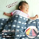 【送料無料】fuwara 6重織ガーゼケット 柄 おひるねサイズ 70×100cm(出産祝い/赤ちゃん/お祝い/ベビー用/6重/ガーゼ生地/お昼寝/かわいい/綿100%素材/日本製)
