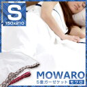 肌掛け布団 ガーゼケット タオルケット シングル用 シングル ガーゼ 5重 肌掛け キルトケット コットン100% 綿100% 掛け布団 掛布団 夏 寝具 布団 ふとん 快適 涼しい ベビー 子供 シンプル 150x210 贈り物 クールケット