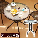 モダンガーデンテーブル ガーデン ガーデンテーブル ラタン調 エクステリア テーブル (屋外 台) ガーデンファニチャー アジアン家具 リゾート家具 アジアン リゾート ガラス 強化ガラス