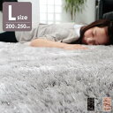 【30日返品保証】 ラメ入り ラグ 200×250 Lサイズ カーペット マット ラグマット シャギーラグ 滑り止め 絨毯 じゅうたん おしゃれ オシャレ 防音 シルバー グレー 灰色 ベージュ グリーン 緑 ブルー 青 暖かい 送料無料