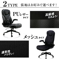 オフィスチェア