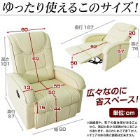 リクライニングソファ