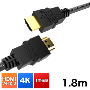 HDMIケーブル 1.8m 最新規格2.0対応 送料無料 4K 3Dテレビ対応 1年相性保証 19+1方式 各種リンク対応 PS3 PS4 レグザリンク ビエラリンク 業務用 1m 2m 3m 5m 10m 20m有