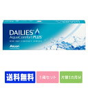 【処方箋不要】 【送料無料】 デイリーズアクア コンフォート...