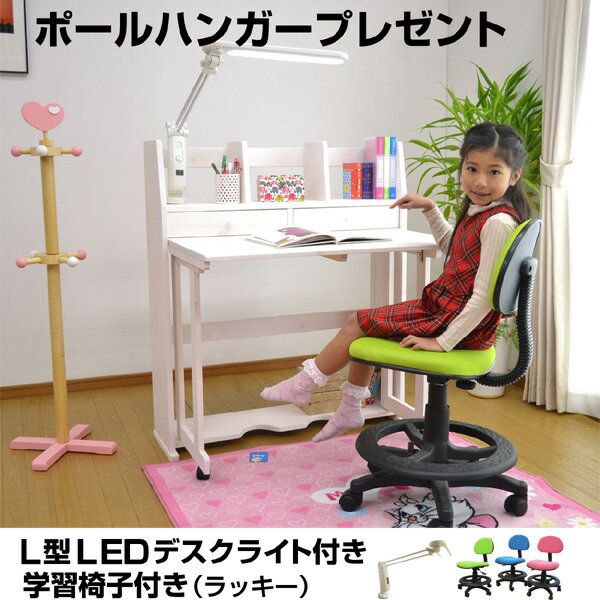 【送料無料】学習机 勉強机ライティングデスク トムサマー-LIA (L型LEDデスクライト+学習椅子...:lifeinterior:10000768