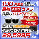 防犯カメラ 監視カメラ【2台セット】100万画素AHD防犯カメラレコーダーセット 【送料無料】 スマホ対応楽天最安値圏でカメラ・HDDの変更も可能【日本語対応マニュアル付き】【スマホ監視】