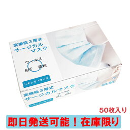 最短翌日着！ <strong>マスク</strong> 100枚 （<strong>50枚</strong>×2個）白 ホワイト <strong>在庫あり</strong> 箱入り 高機能 三層式 不繊布 男女兼用　冬用