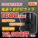 防犯カメラ SDカード 録画 屋外 電池式 500万画素【送料無料】 電源不要 動体検知【6/22 14:00〜 7/13 9:59迄ポイント5倍】 防犯 監視カメラ ハイビジョンで1080Pさらに夜間撮影 防水 防塵でIP54機能付き